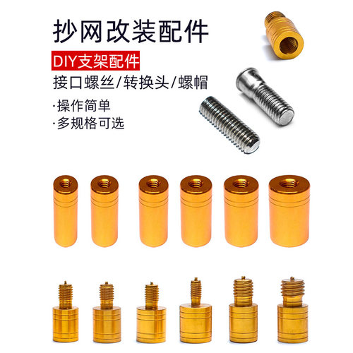 钓鱼抄网配件合金抄网杆连接器8厘螺牙连接头渔具支架DIY配