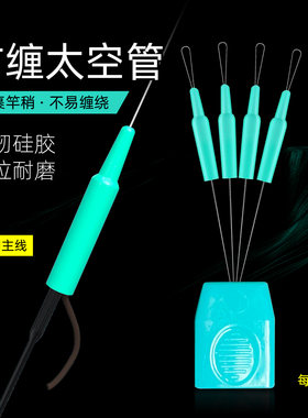 硅胶特级太空管竿稍防缠套