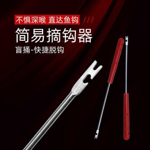 摘钩器快速脱钩器便携垂钓摘钩器取鱼器多功能深喉摘钩器