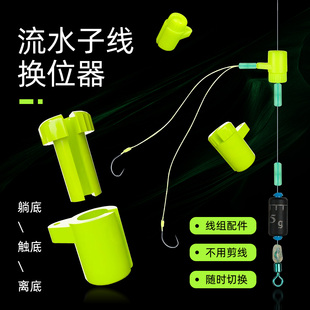 新型流水子线换位器钓鱼组抗走水外挂水草神器浮漂急流连接器配件