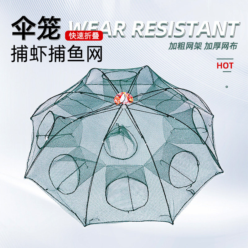 鱼网虾笼捕鱼笼自动折叠伞笼抓黄鳝笼捕虾网工具渔具捉龙虾网渔网