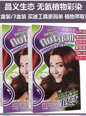 昌义生态纯五贝子染发剂植物天然无刺激染发膏黑色不伤发流行色