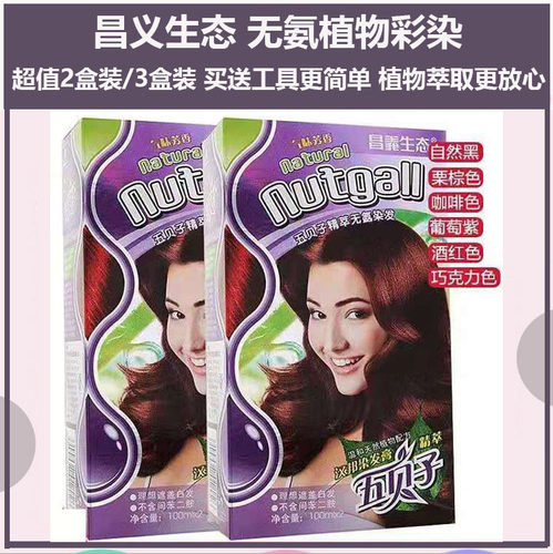 昌义生态五贝子天然无刺激染发剂