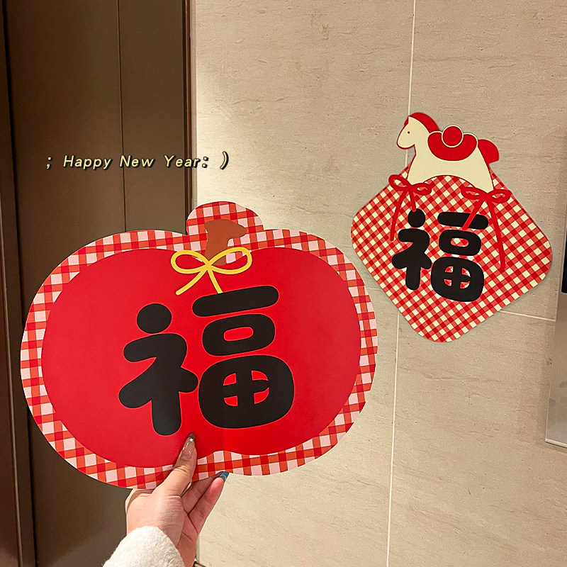 新年福字过年春节窗花贴2026马年装饰入户门喜庆年味布置福字门贴,节庆用品/礼品,对联,淘宝优惠券,粉丝福利购,淘宝优惠卷