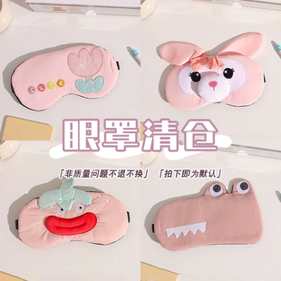 卡通可爱眼罩遮光睡眠缓解眼疲劳春夏季 专用冰敷冷敷 清仓捡漏