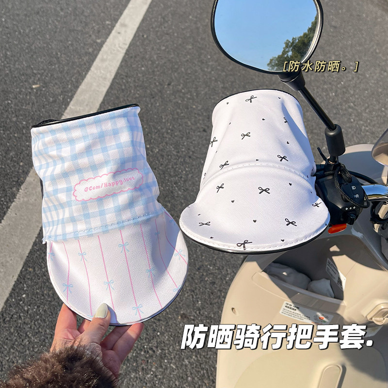夏季骑车防风手套四季防晒摩托车防水遮阳把套电动车网格透气手套
