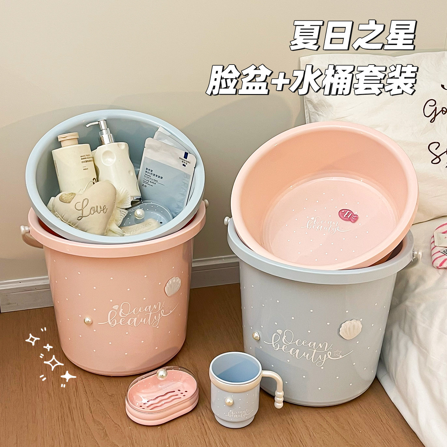 高颜值洗漱套装学生宿舍开学季浴室用品套件加厚塑料脸盆手提水桶