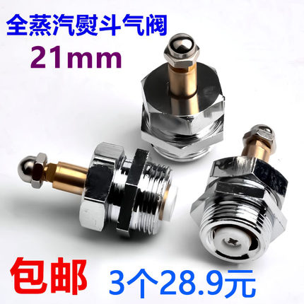 全蒸汽熨斗配件全铜汽阀开关总成工业烫斗阀门汽制大烫汽阀包邮