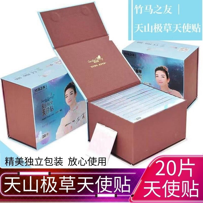 竹马之友天使贴卫生巾健康竹纤维安睡裤/安心裤