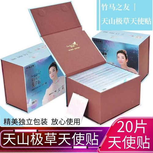 竹马之友天使贴卫生巾健康竹纤维面料雪莲贴中药成分正品