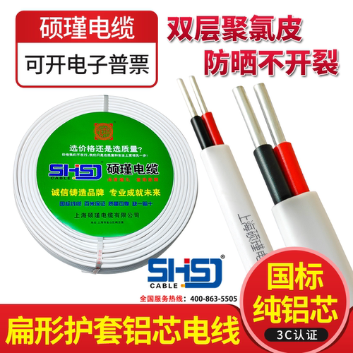 硕瑾电缆电线家用国标铝芯护套线