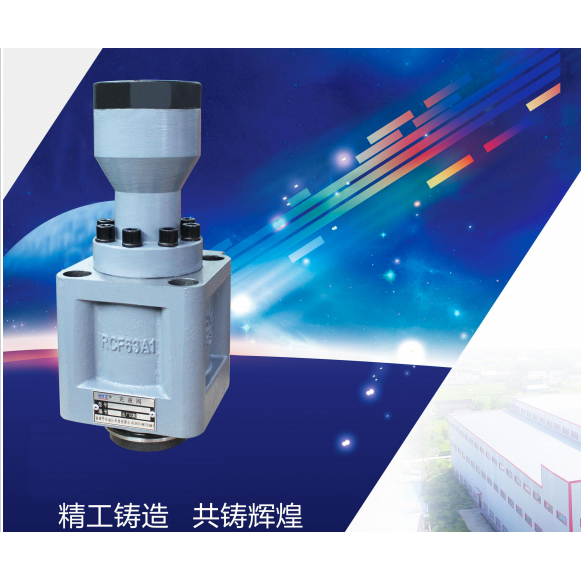 华东液压充液阀RCF63 50 40 25 125A1-10RCF80 100B1