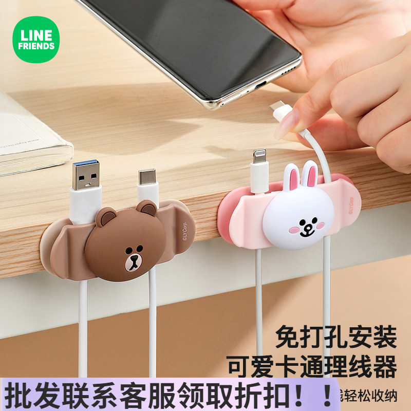 linefriends理线器桌面数据线家用办公手机充电线固线器收纳整理