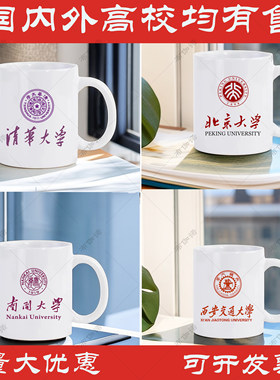 高校陶瓷马克杯定制学生礼品