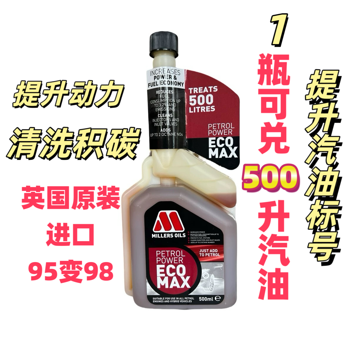 英国进口米勒摩托车燃油添加剂清洗积碳提升辛烷值提升动力500ml