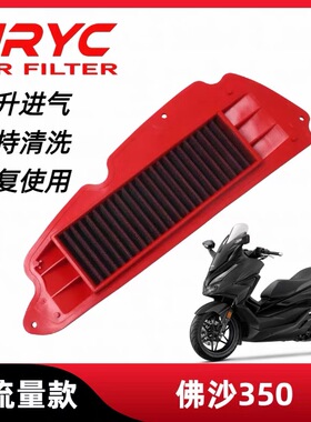 HRYC空滤适用于本田Forza佛沙350踏板NSS350高流量空气滤芯滤清器
