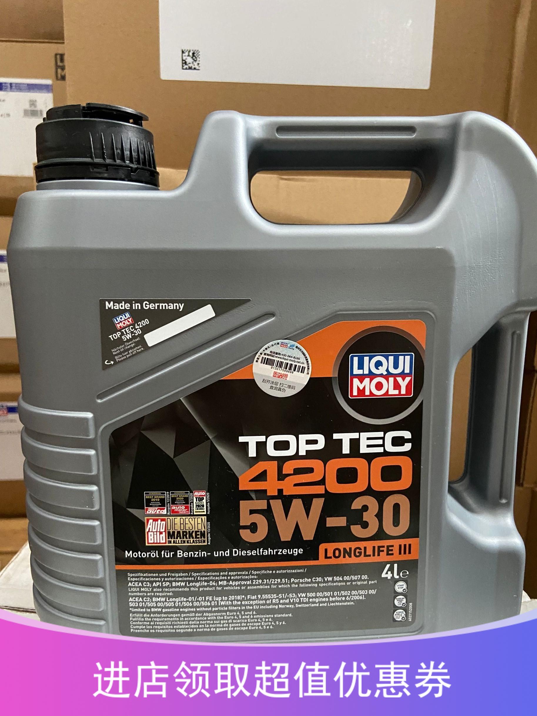 德国进口力魔4200机油顶技 5w-30全合成机油4l装 lm3715