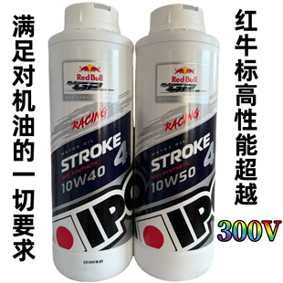 法国IPONE 易宝能GP全合成酯类摩托车机油10W-40 10W-50 1升装