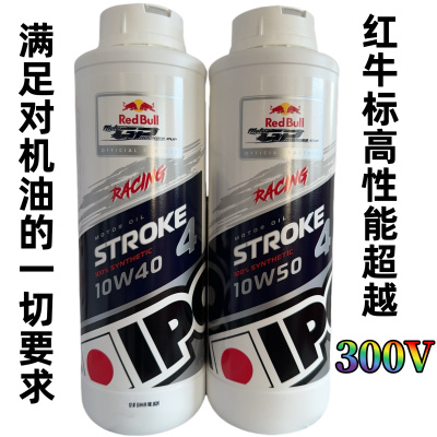 法国IPONE 易宝能GP全合成酯类摩托车机油10W-40 10W-50 1升装