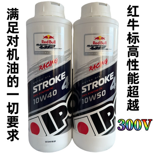 法国IPONE 易宝能GP全合成酯类摩托车机油10W-40 10W-50 1升装