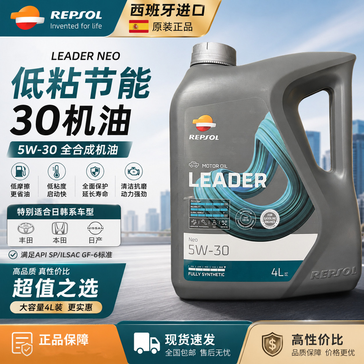 西班牙原装进口力豹士NEO 5W-30 GF-6 SP全合成机油4升装