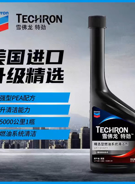 保正品美国雪佛龙tcp特劲295ml发动机积碳清洗剂燃油汽油添加剂