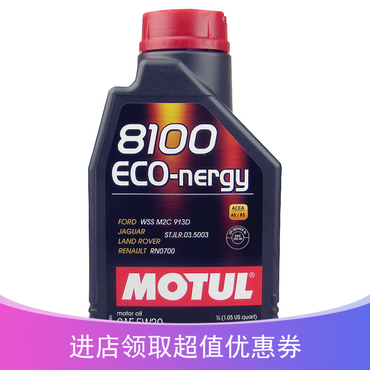 原装进口正品摩特 8100 ECO-nergy 5W-30全合成机油 1L装