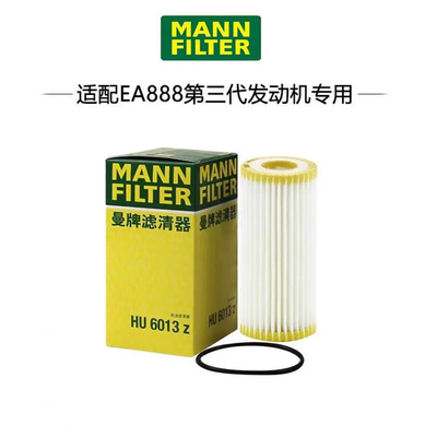适配2015款后奥迪A4L/Q5/Q5L/A3/S3/Q7 曼牌机油滤清器 HU6013Z