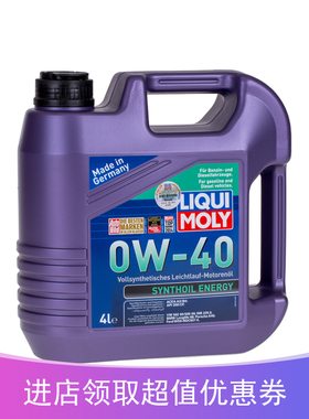 德国原装进口力魔0W-40能量型全合成机油4L装LM2451