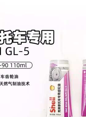 壳牌正品踏板摩托车齿轮油80W90女装变速箱油巧格铃木UY125