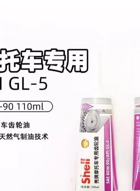 壳牌正品踏板摩托车齿轮油80W90女装变速箱油巧格铃木UY125