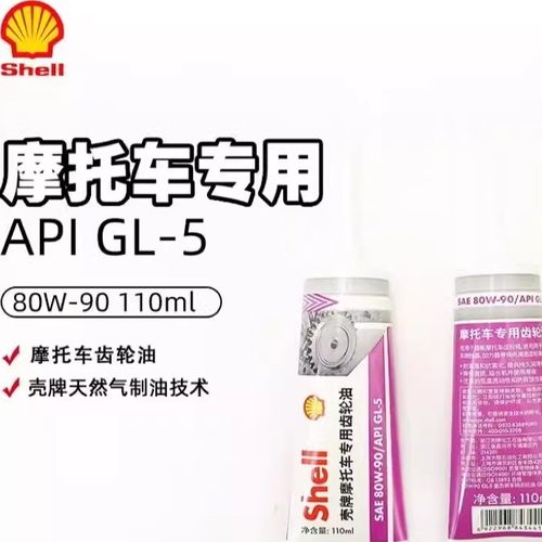 壳牌正品踏板摩托车齿轮油80W90女装变速箱油巧格铃木UY125
