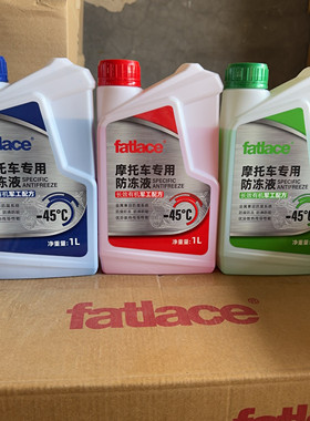 菲勒军工有机长效防冻液红蓝绿-45°高性能汽车摩托车防冻液1L