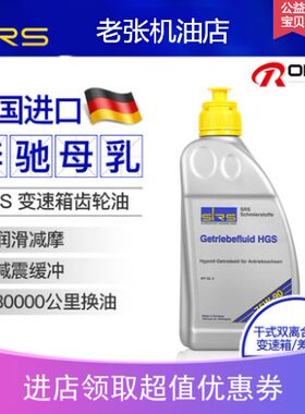 SRS德国进口汽车全合成75W-90