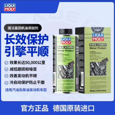 官方查伪德国力魔LM1015魔法基因钨元素引擎保护剂/抗磨剂500ML装