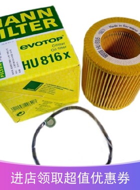 曼牌机油滤清器 HU816X 适用于宝马3系5系7系 X3 X5 X6 德国造