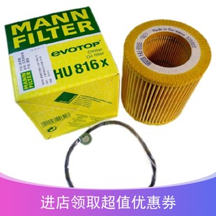 曼牌机油滤清器 HU816X 适用于宝马3系5系7系 X3 X5 X6 德国造