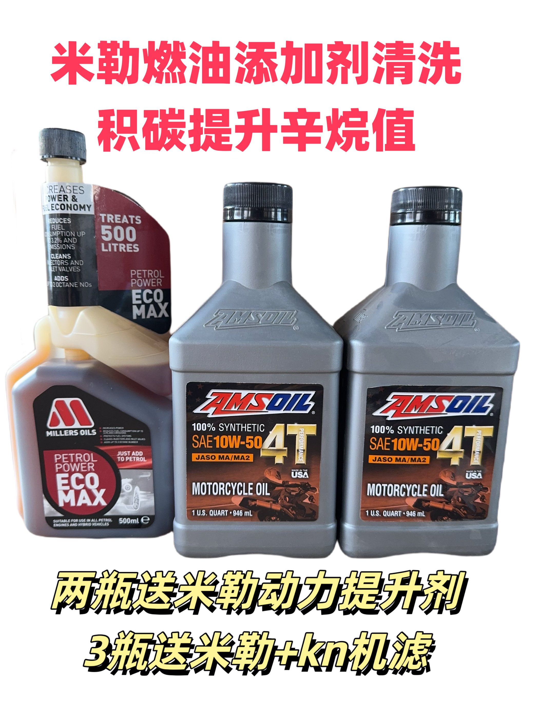 安索领航10W50全合成摩托车机油凯越321/525X/KTM390赛600升仕703