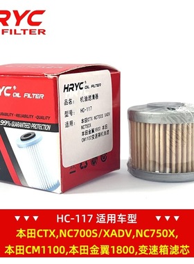 本田CTX NC700S/XADV NC750X 本田CM1100 本田金翼1800变速箱滤芯