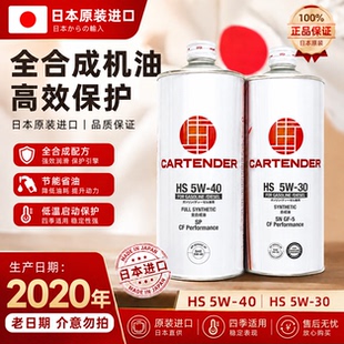 特价日本进口卡特德HS 5W-30 5W-40全合成汽车机油1升