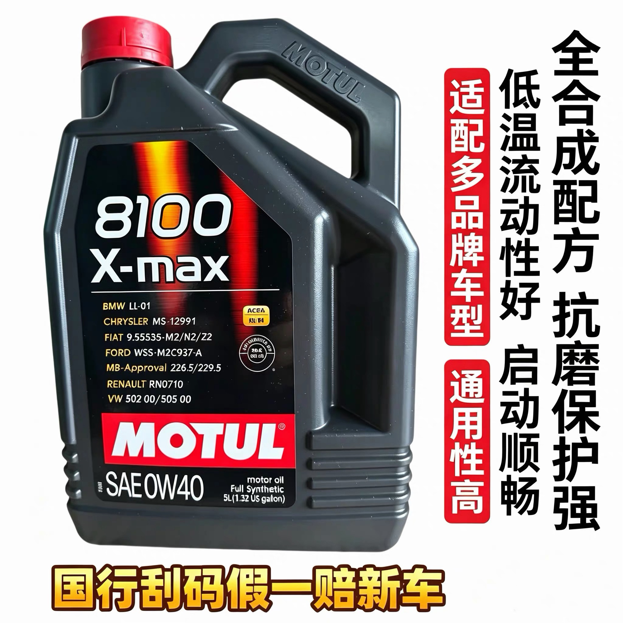 国行摩特机油MOTUL8100X-MAX 0W-40 全合成汽车机油润滑油 5升