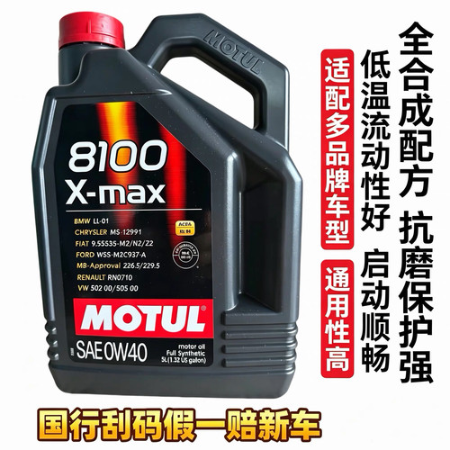 摩特机油MOTUL8100X-MAX