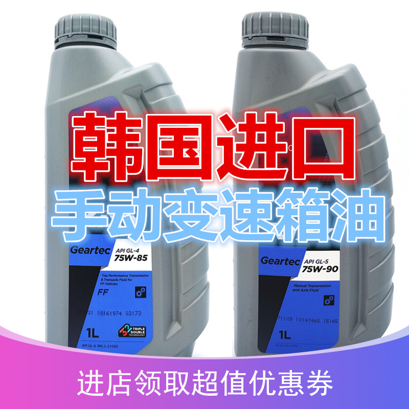 韩国原装进口齿轮油75W85 75W90 80W-90手动变速箱油 后桥油 1L