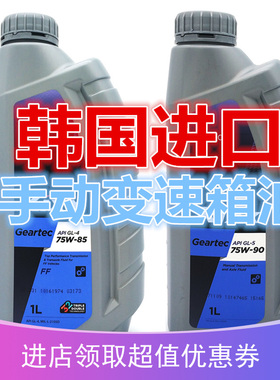 韩国原装进口齿轮油75W85 75W90 80W-90手动变速箱油 后桥油 1L