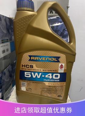 RAVENOL拉锋 HCS全合成机油5W-40汽车发动机润滑油SN级4L