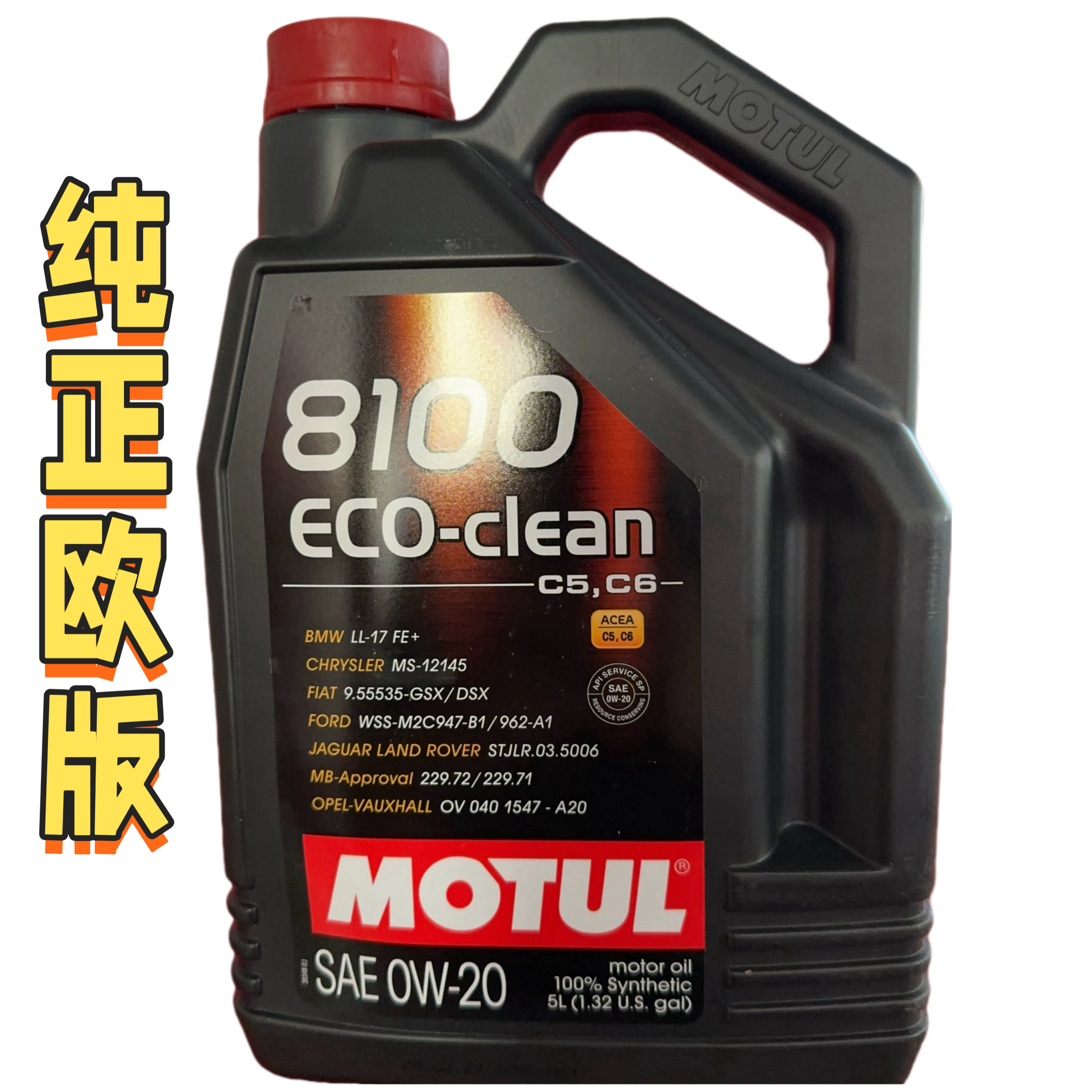MOTUL摩特8100 ECO-CLEAN全合成机油0W-20  C5/C6奔驰宝马国6 5升