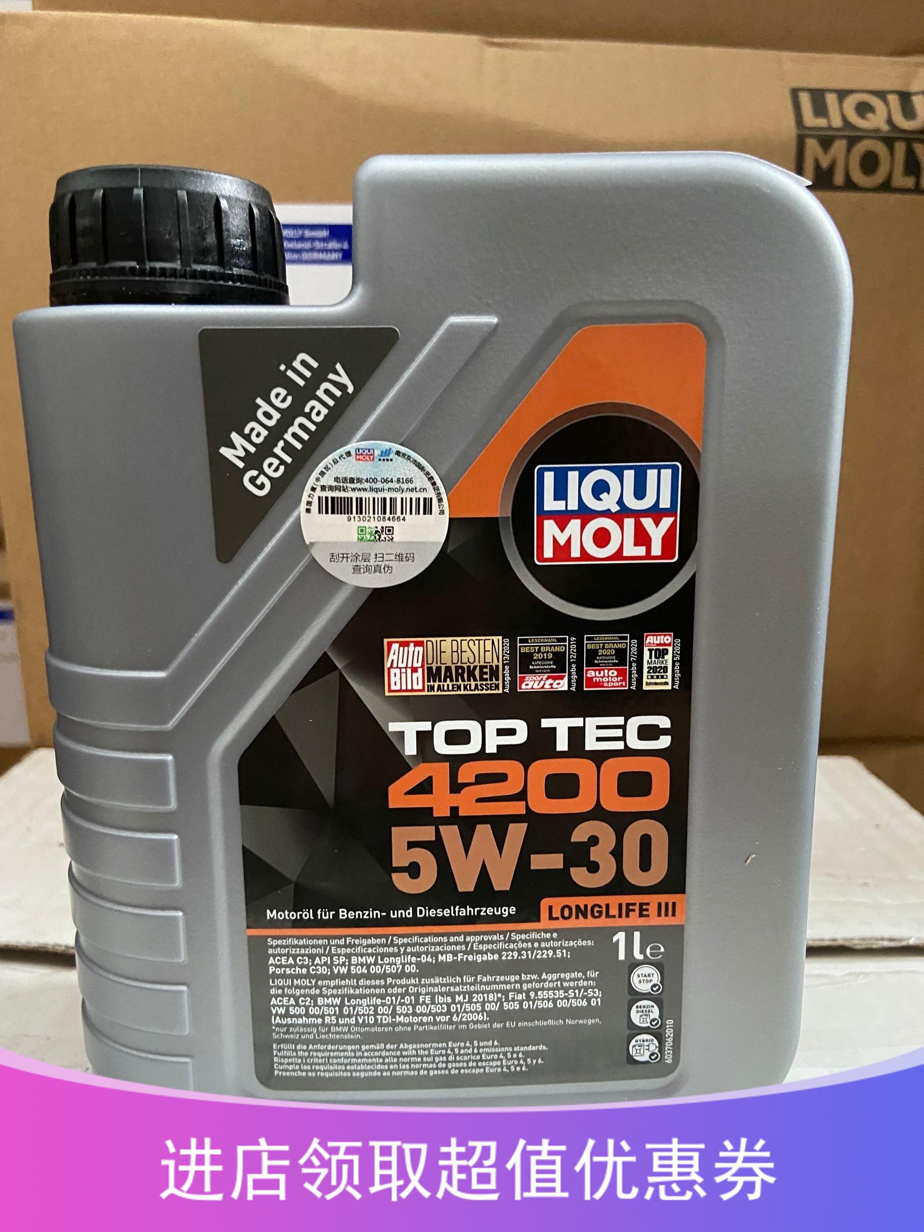 力魔4200机油顶技5w-30全合成1L