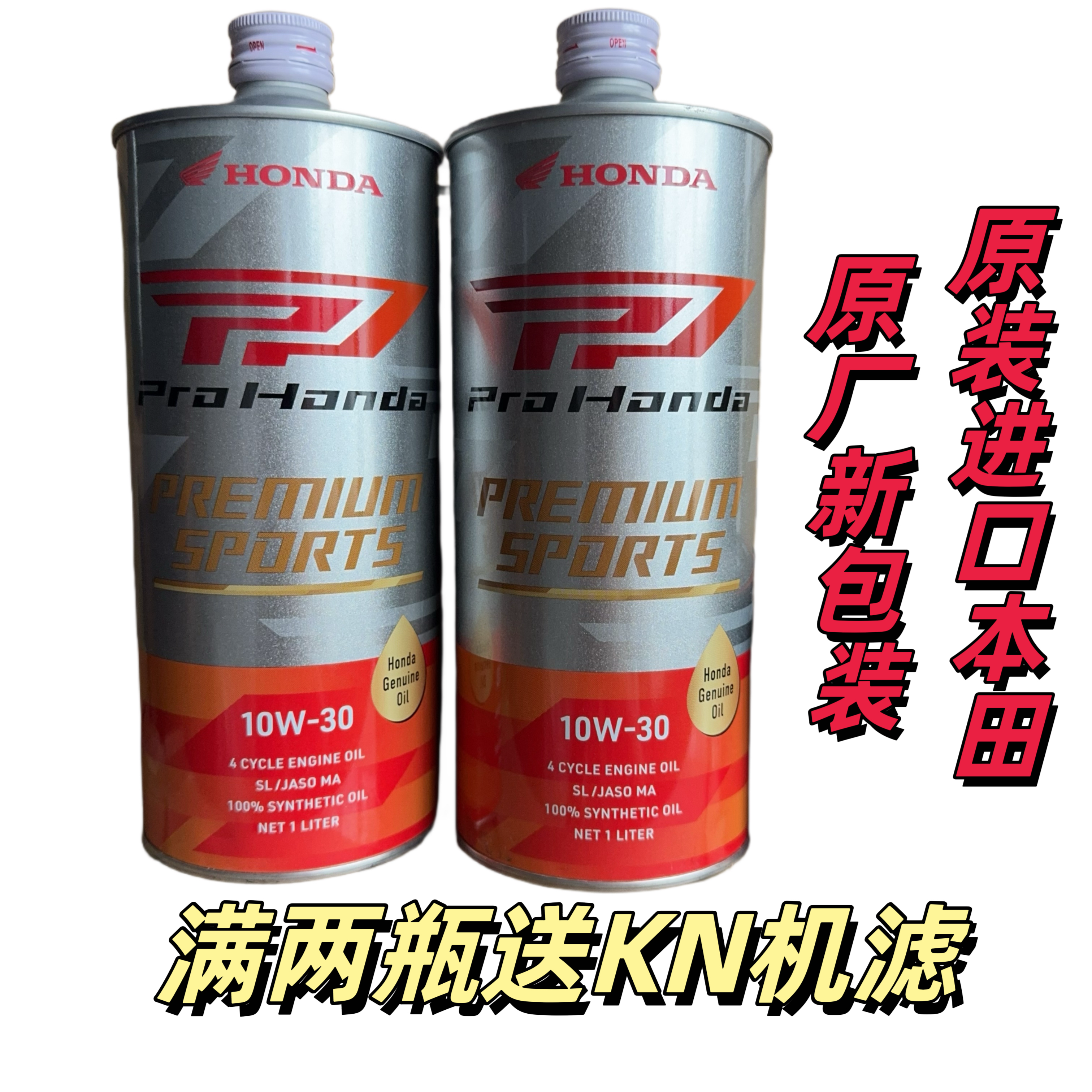 本田G3全合成机油10W-30摩托车适用CBR/CB650R通用