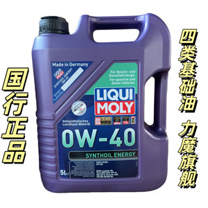 德国力魔原装进口 能量全合成机油0W-40 5L装 LM1361/9515行货