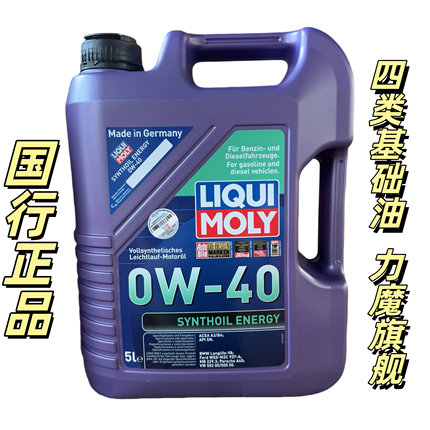 德国力魔原装进口 能量全合成机油0W-40 5L装  LM1361/9515行货